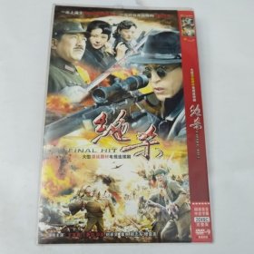 影视光碟，大型谍战题材电视连续剧《绝杀》，两张碟，全新未使用