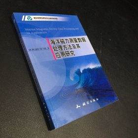 海洋磁力测量数据处理方法及其应用研究