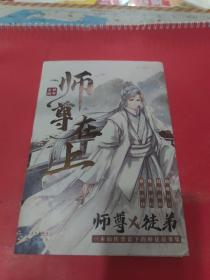 师尊在上