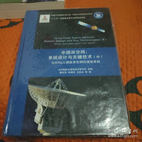 中国深空网:系统设计与关键技术（中） S/X/Ka三频段深空测控通信系统