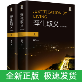 浮生取義：外兩種