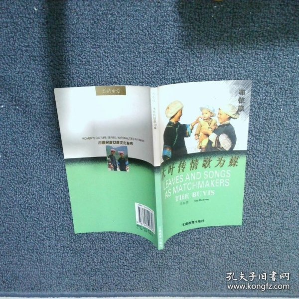 木叶传情歌为媒