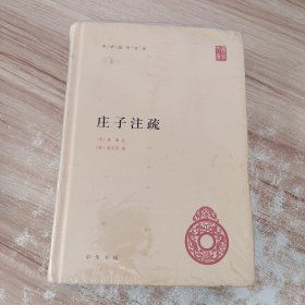 庄子注疏