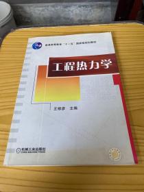 工程热力学