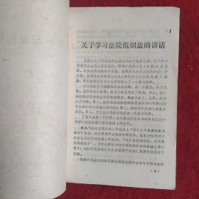 法制学习宣传材料1（创刊号）