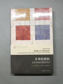 文学的类别（原塑封）