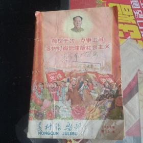 农村俱乐部1958年第13本（有装订孔）