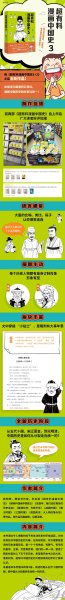 超有料漫画中国史3