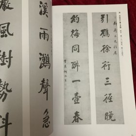 《书法丛刊》杂志:鲜于枢楷书《透光古镜歌》、赵孟頫行书《洛神赋》卷、柯九思楷书《上京宫词》、何绍基、何凌汉、何绍祺等何氏名家书联、冯子振行书《与无隐元晦诗》、杨维桢《晚节堂诗》、倪瓒行楷杂诗五首，叶康宁长篇论文《明代嘉隆万时期的书法价格-以江南为讨论中心》，（日）山元宣宏长篇论文《试论‘章草’的名与义》