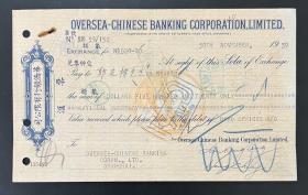 1939年华侨银行汇票（郭友桧书柬）（承裕甡记庄）上海宁波帮钱庄，确保真品，尺寸：225～135毫米，