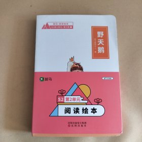 斑马阅读绘本.S2.第2单元（全12册）