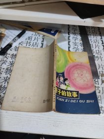原子的故事 F4