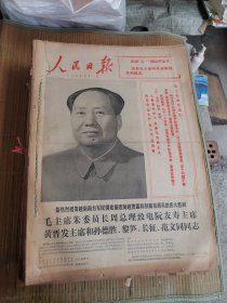 人民日报1975年5月 原报合订本（1∽31日）