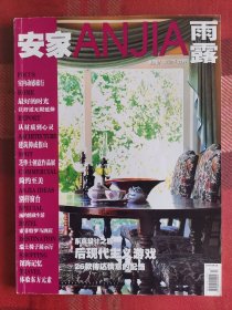 安家ANJIA 2006年2月