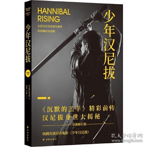 少年汉尼拔（《沉默的羔羊》精彩前传，汉尼拔身世大揭秘！走进汉尼拔的童年噩梦，看恶魔如何惊醒）