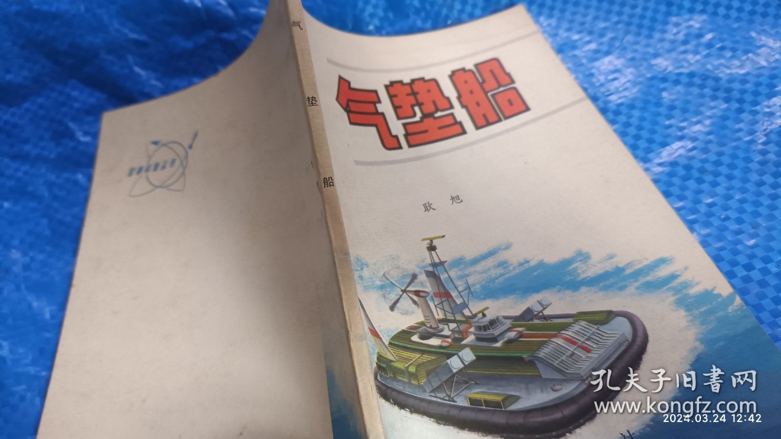 气垫船 耿旭