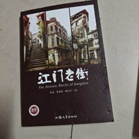 江门老街