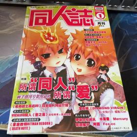 同人志 月刊