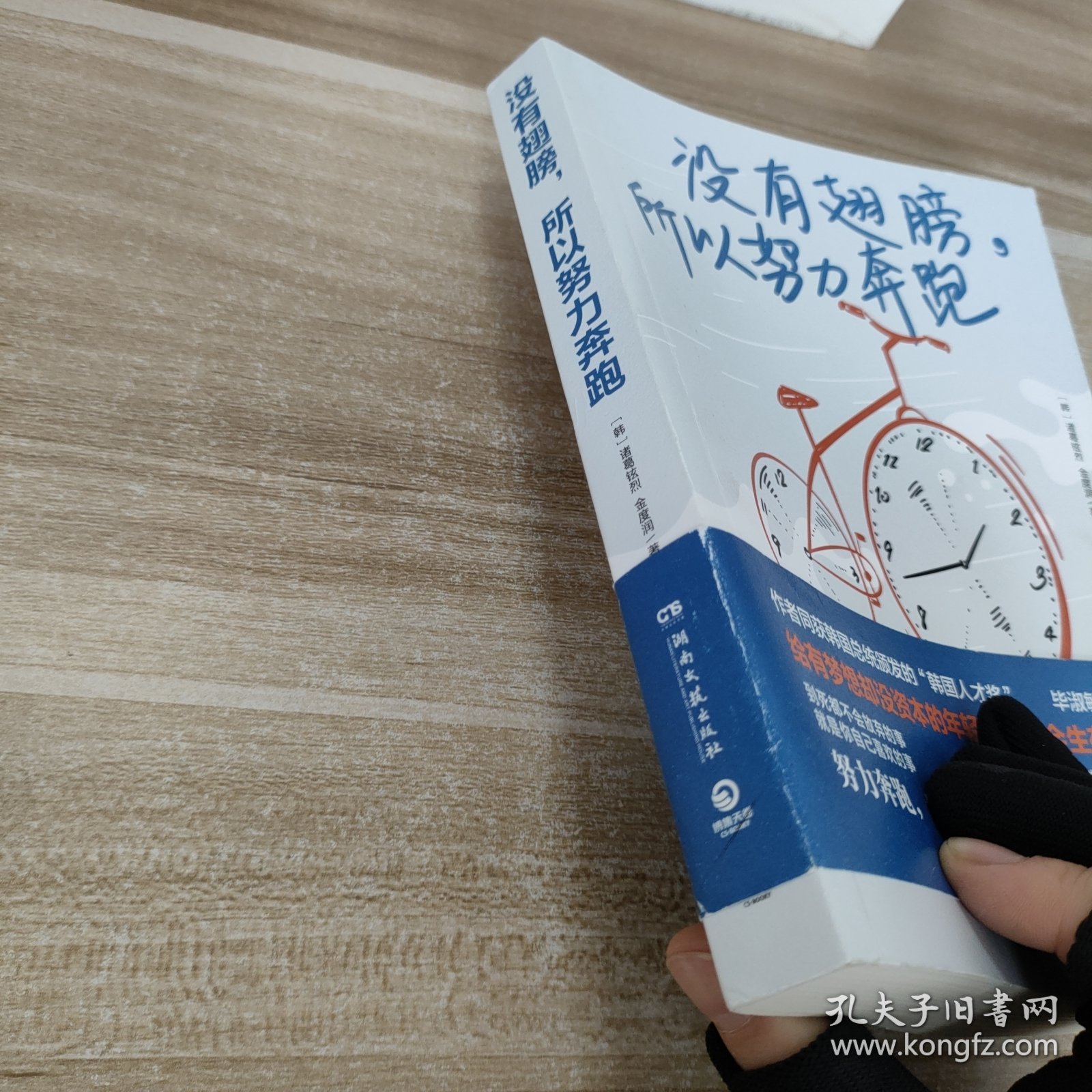 没有翅膀，所以努力奔跑