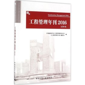 工程管理年刊2016