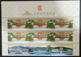 【新中国邮票】2022-15 中国国家版本馆 邮票 上半版  带过桥6连 6联
