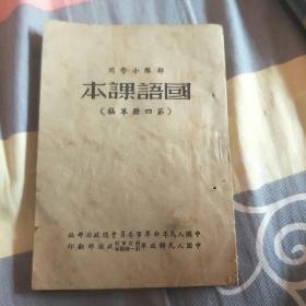 国语课本（第四册草稿）2号箱