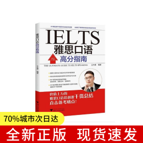 雅思口語(yǔ)高分指南