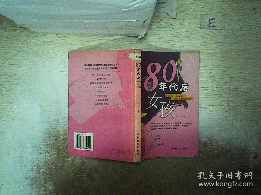 80年代后女孩