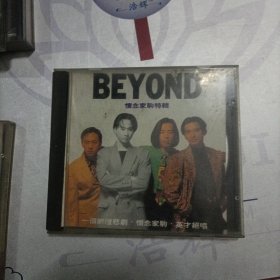 BEYOND怀念家驹特辑 CD