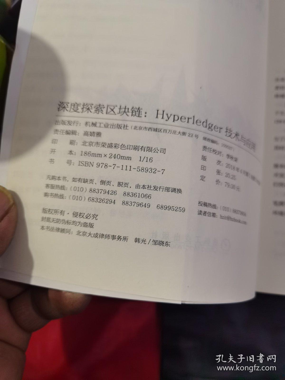 深度探索区块链：Hyperledger技术与应用