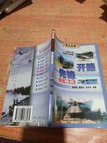 開路先鋒工程兵
