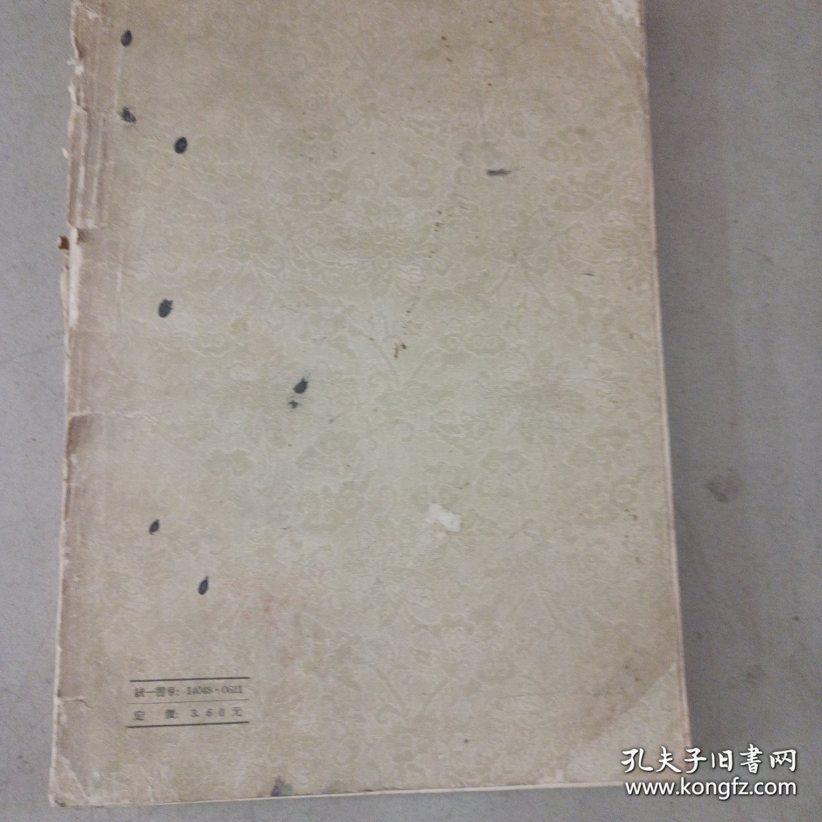 备急千金要方 人民卫生出版社1957年