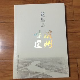 这里是滨州味道