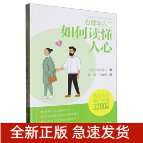 心理学入门-如何读懂人心