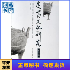 炎黃文化研究:第六輯