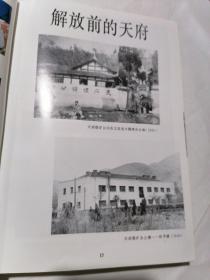 天府矿务局志（1933-1985）  印量2000册