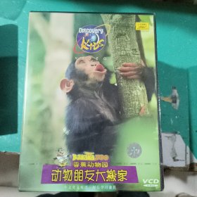 Discovery KIDS 橡胶动物园 Banana ZOO 中英文双语VCD 放光碟里