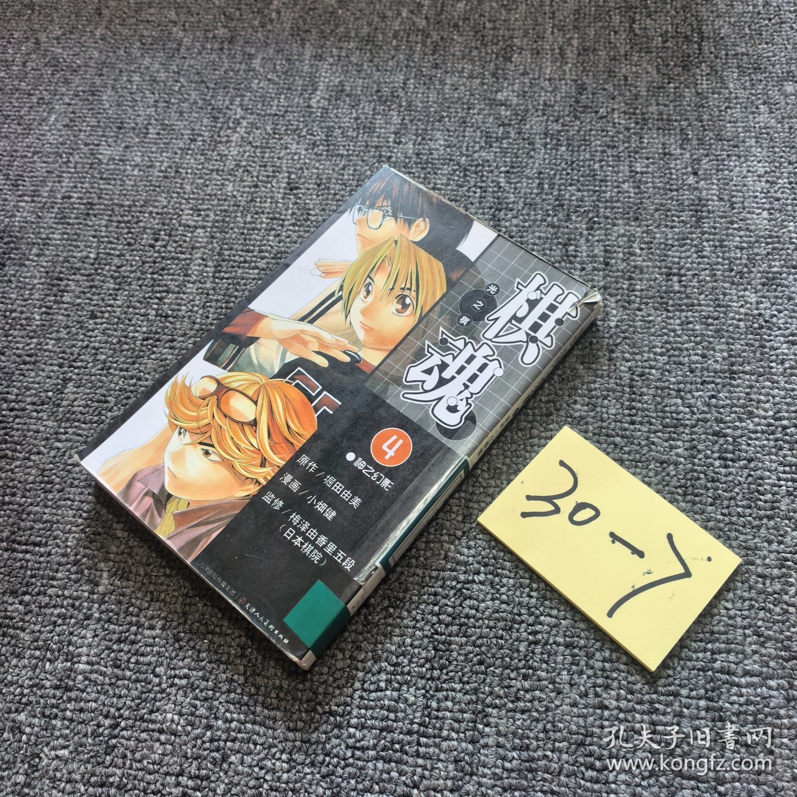 棋魂·光之棋（4）