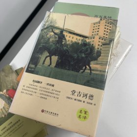 堂吉诃德