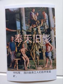 1915年四川自贡