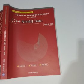 C++程序设计第4版谭浩强9787302587613