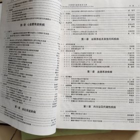 中国现代基层医学文库 【有中医药研究、中医内科学、中医外科妇科等内容】