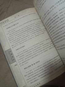 人类知识文化精华 中国通史