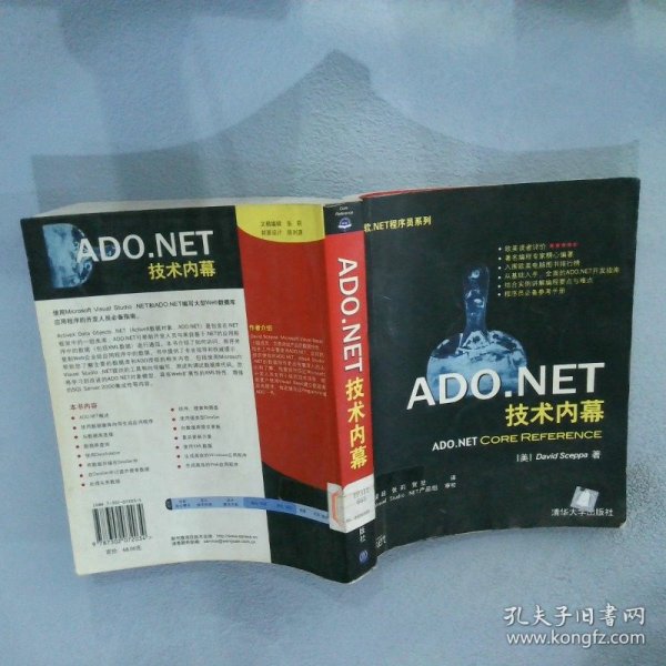 ADO.NET技术内幕