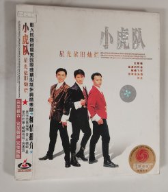 全新未拆 小虎队 星光依旧灿烂 2CD
