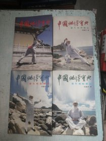 中国秘传宝典 全四册