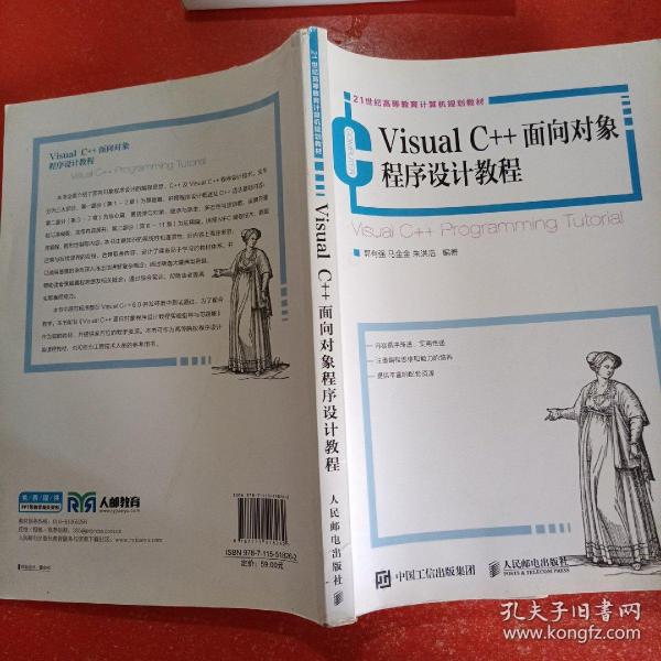 VisualC++面向对象程序设计教程