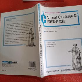 VisualC++面向对象程序设计教程