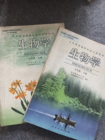 生物学七年级上下册合售