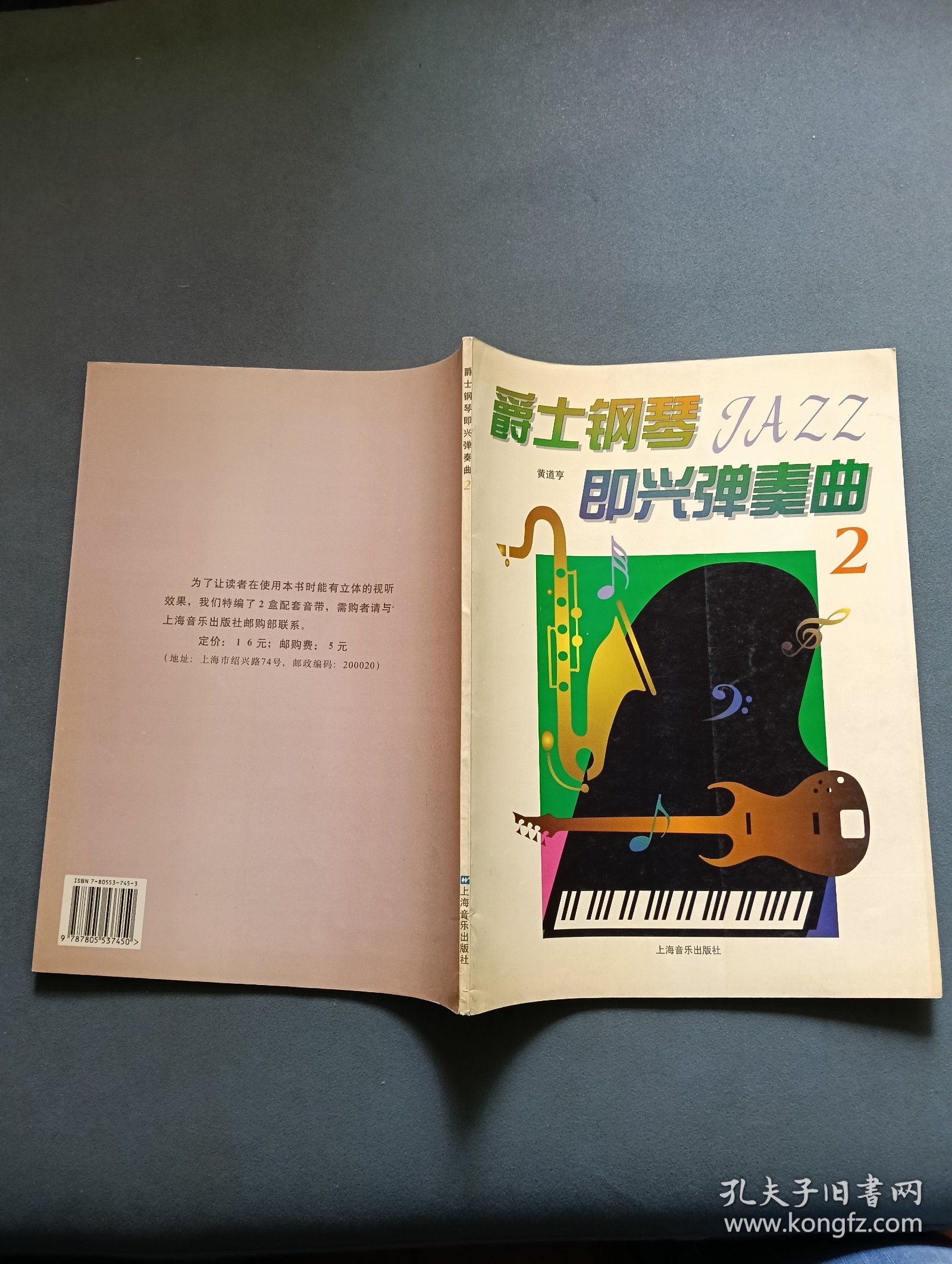 爵士钢琴即兴弹奏曲2